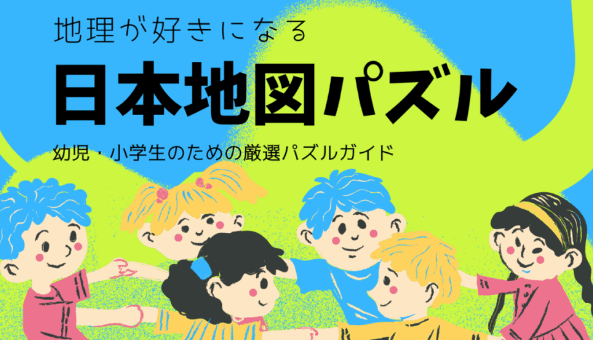 日本地図アイキャッチ
