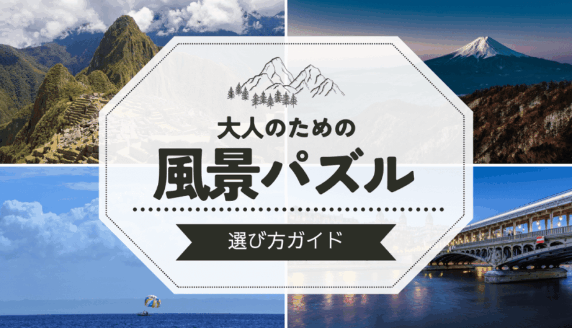 風景アイキャッチ